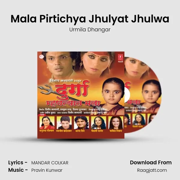 Mala Pirtichya Jhulyat Jhulwa mp3 song