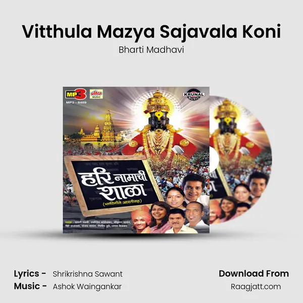 Vitthula Mazya Sajavala Koni mp3 song