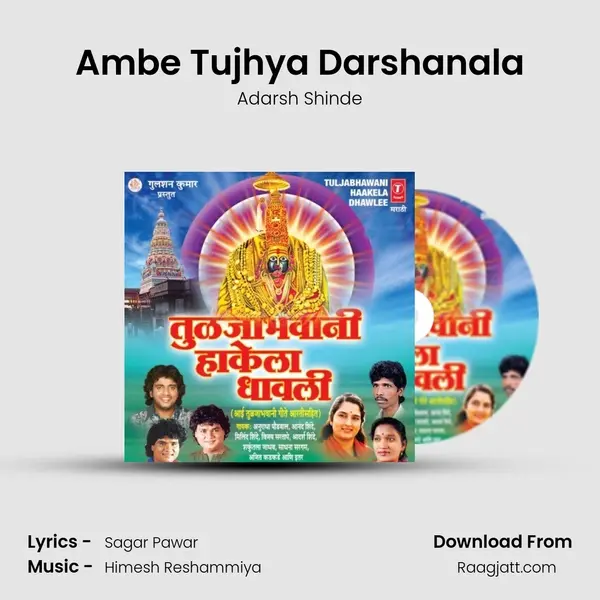 Ambe Tujhya Darshanala mp3 song