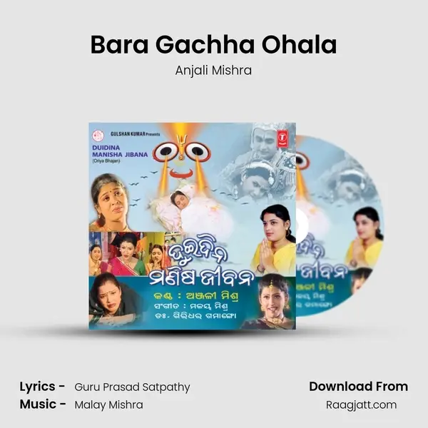 Bara Gachha Ohala mp3 song