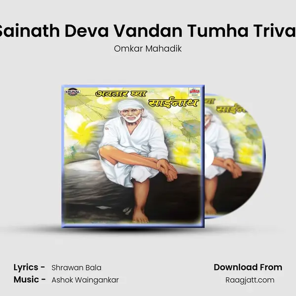 Sainath Deva Vandan Tumha Trivar mp3 song