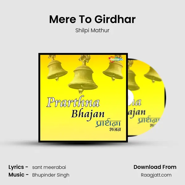 Mere To Girdhar mp3 song