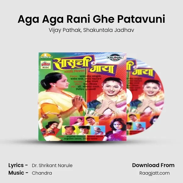 Aga Aga Rani Ghe Patavuni mp3 song