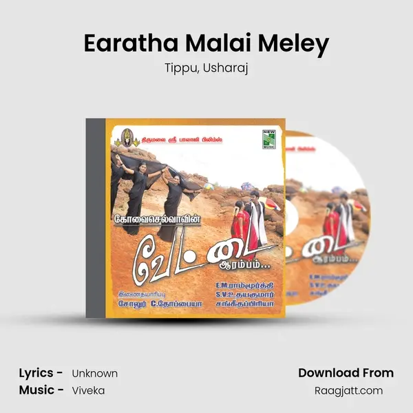 Earatha Malai Meley mp3 song