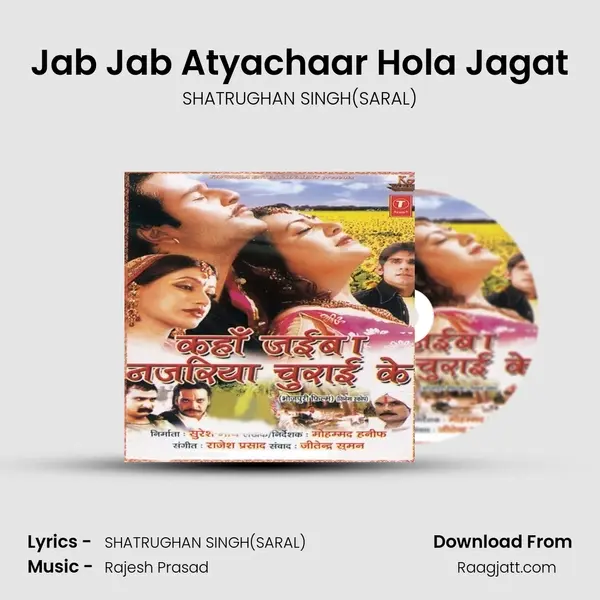 Jab Jab Atyachaar Hola Jagat mp3 song