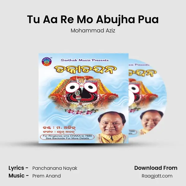 Tu Aa Re Mo Abujha Pua mp3 song