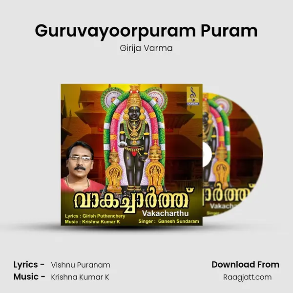 Guruvayoorpuram Puram mp3 song