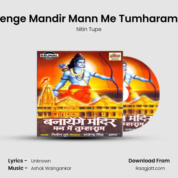 Banayenge Mandir Mann Me Tumharam Part-1 mp3 song