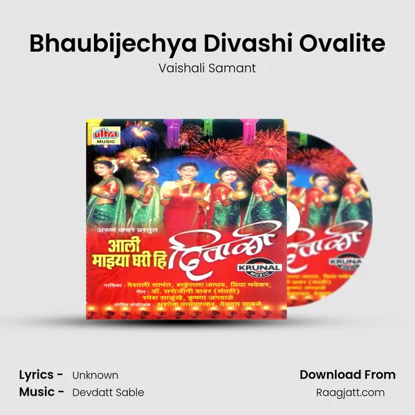 Bhaubijechya Divashi Ovalite - Vaishali Samant album cover 