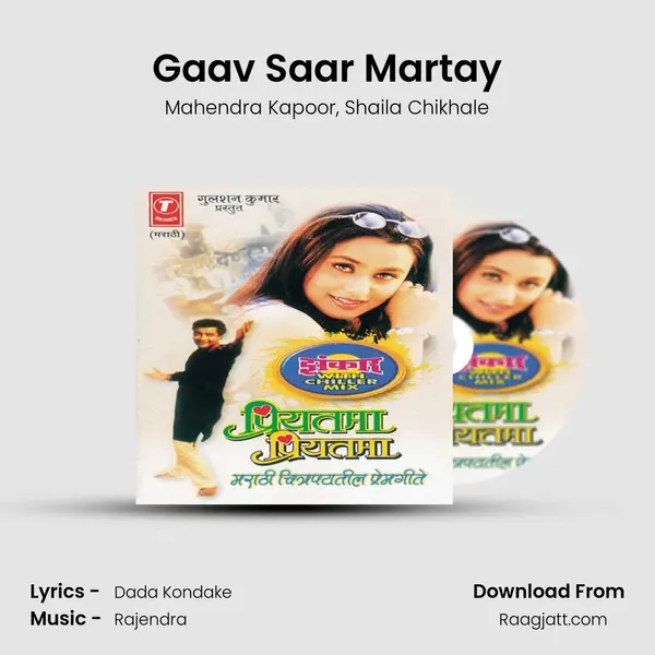 Gaav Saar Martay mp3 song