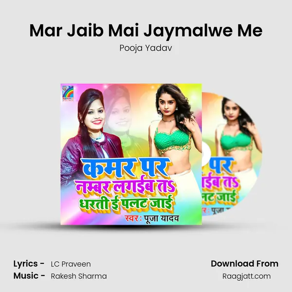 Mar Jaib Mai Jaymalwe Me mp3 song