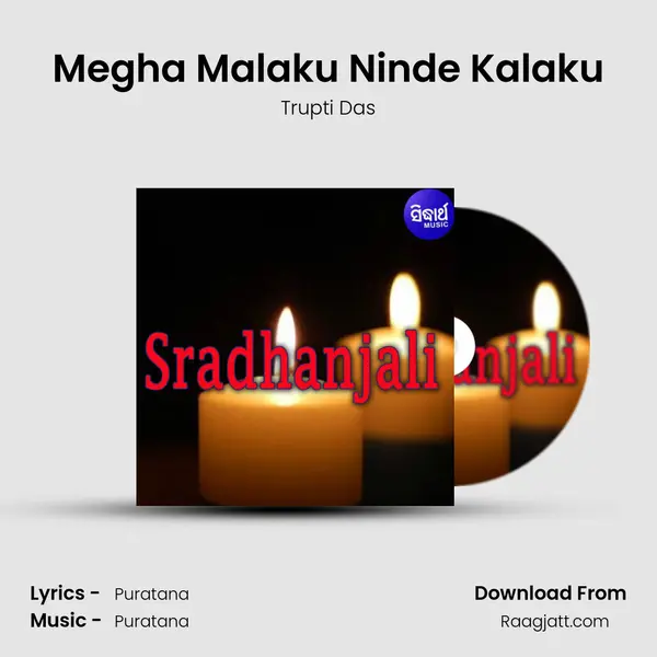 Megha Malaku Ninde Kalaku mp3 song