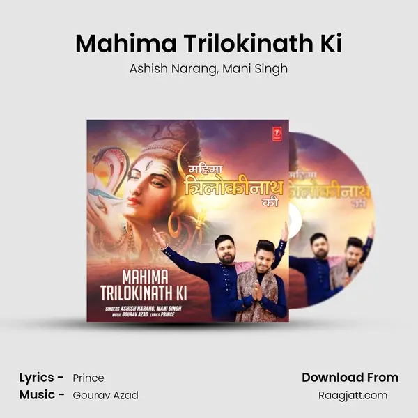 Mahima Trilokinath Ki mp3 song