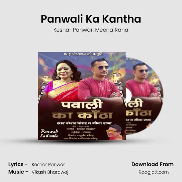 Panwali Ka Kantha mp3 song