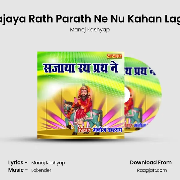 Sajaya Rath Parath Ne Nu Kahan Laga - Manoj Kashyap album cover 