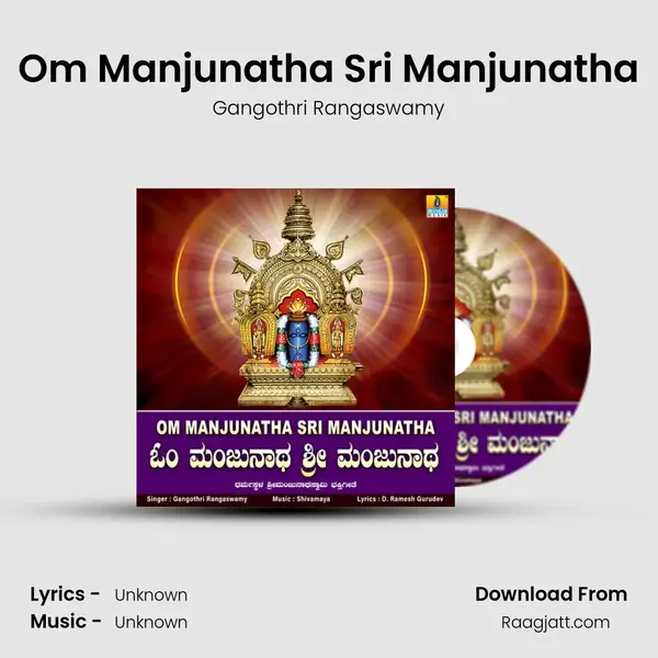 Om Manjunatha Sri Manjunatha mp3 song