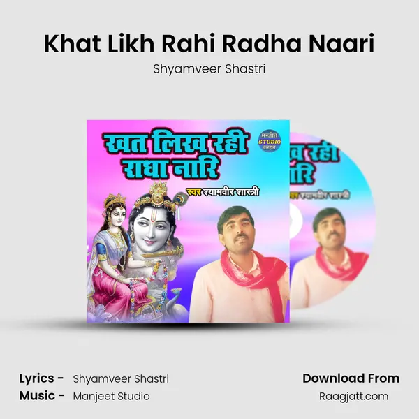 Khat Likh Rahi Radha Naari mp3 song