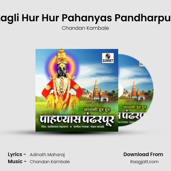 Lagli Hur Hur Pahanyas Pandharpur mp3 song