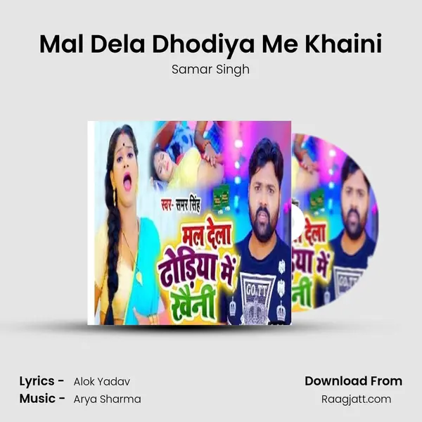 Mal Dela Dhodiya Me Khaini mp3 song