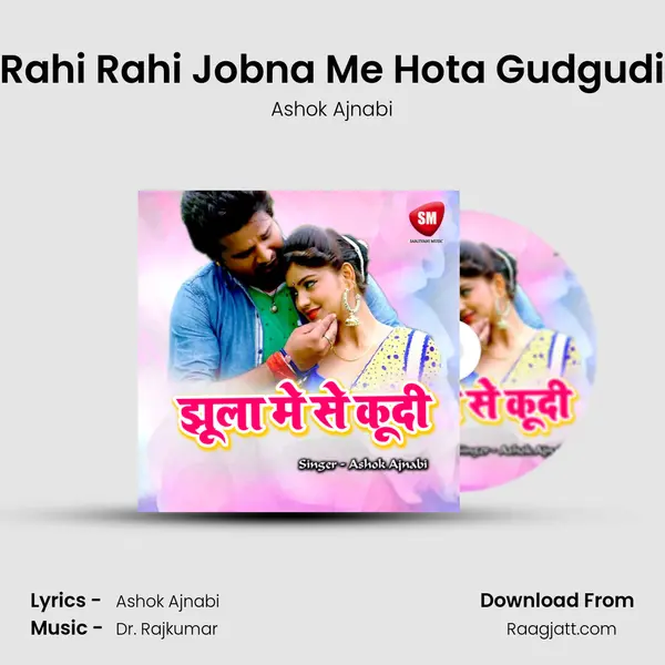 Rahi Rahi Jobna Me Hota Gudgudi mp3 song