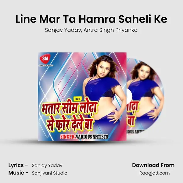 Line Mar Ta Hamra Saheli Ke - Sanjay Yadav album cover 