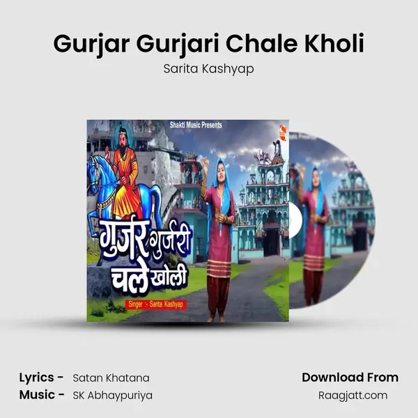 Gurjar Gurjari Chale Kholi mp3 song