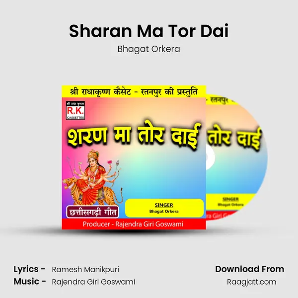 Sharan Ma Tor Dai - Bhagat Orkera album cover 