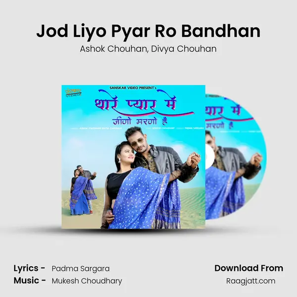 Jod Liyo Pyar Ro Bandhan mp3 song