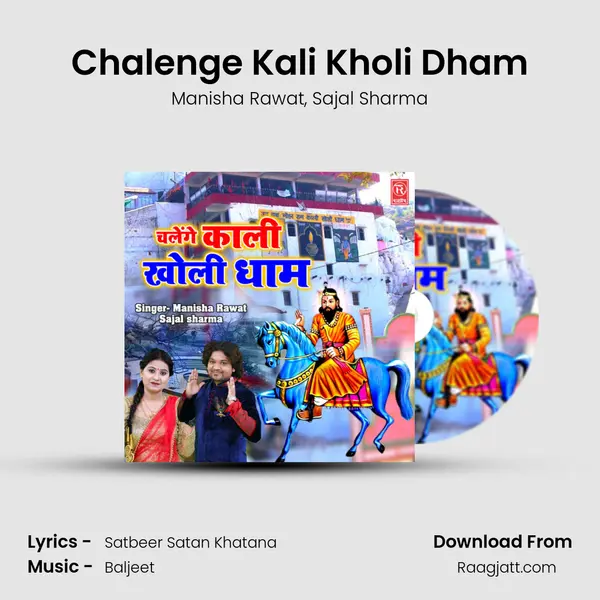 Chalenge Kali Kholi Dham mp3 song