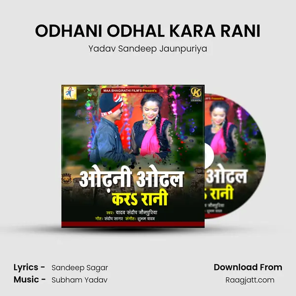 ODHANI ODHAL KARA RANI mp3 song