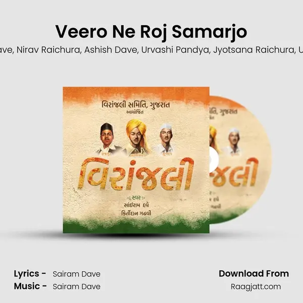 Veero Ne Roj Samarjo mp3 song