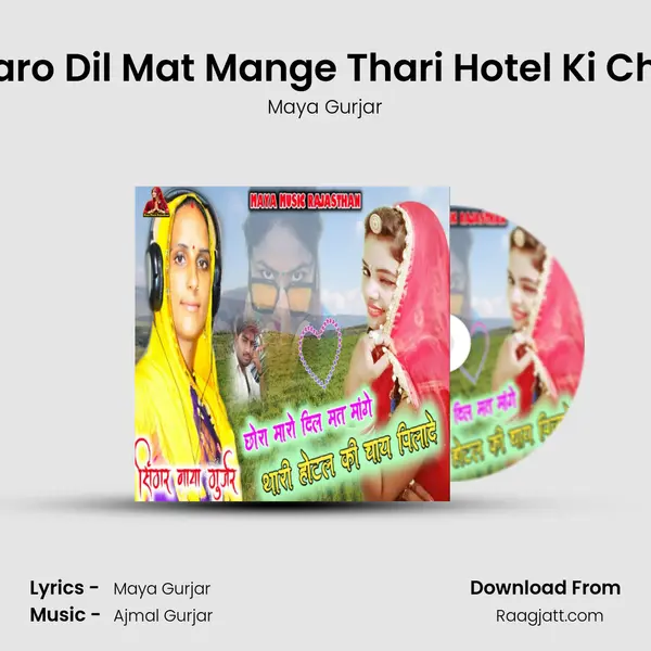 Chora Maro Dil Mat Mange Thari Hotel Ki Chai Pilade mp3 song