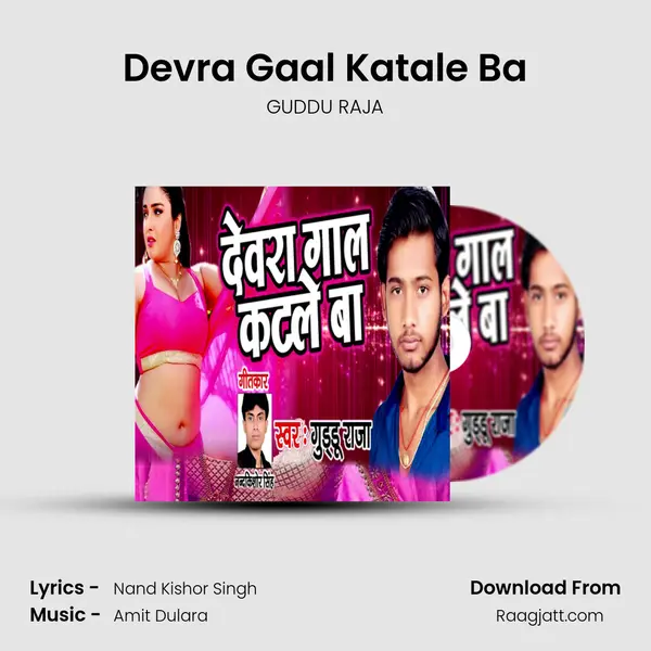 Devra Gaal Katale Ba mp3 song