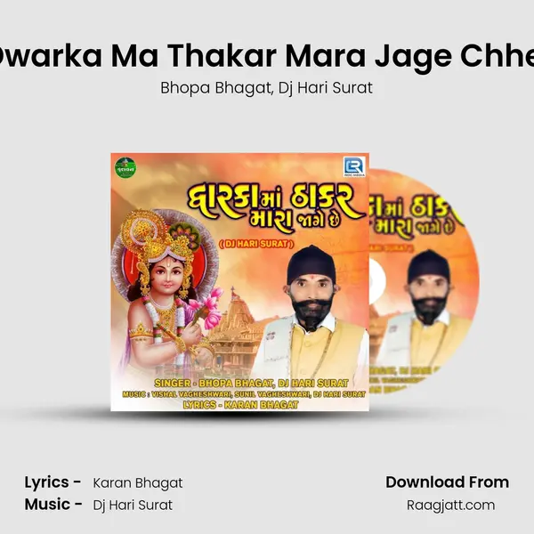 Dwarka Ma Thakar Mara Jage Chhe (Dj Hari Surat) mp3 song