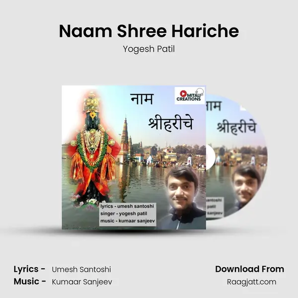 Naam Shree Hariche mp3 song