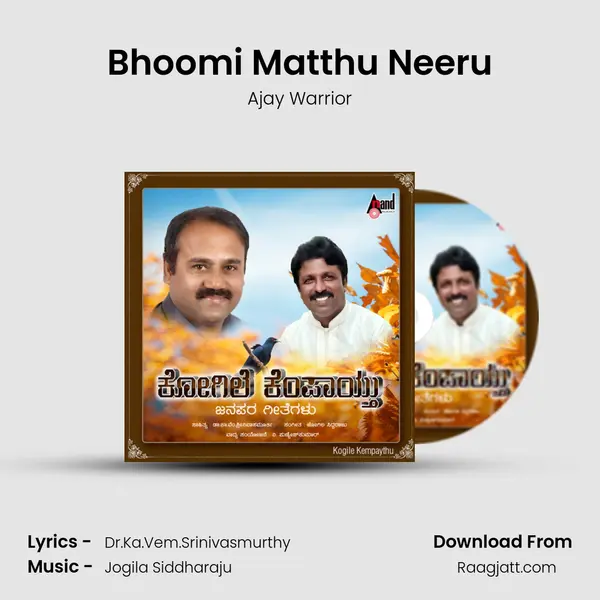 Bhoomi Matthu Neeru - Ajay Warrior album cover 