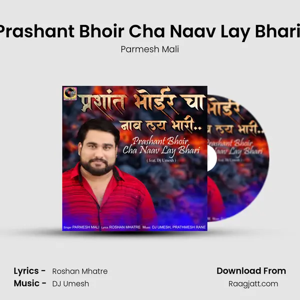 Prashant Bhoir Cha Naav Lay Bhari (feat. Dj Umesh) mp3 song