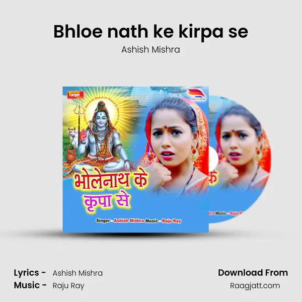 Bhloe nath ke kirpa se mp3 song