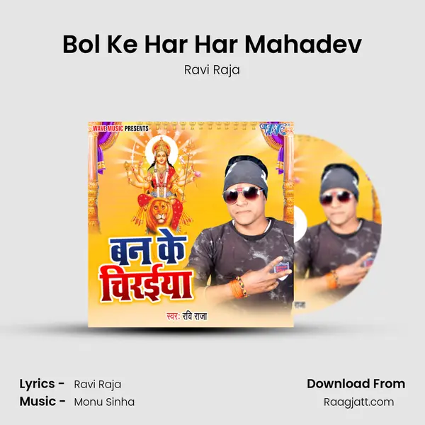 Bol Ke Har Har Mahadev mp3 song