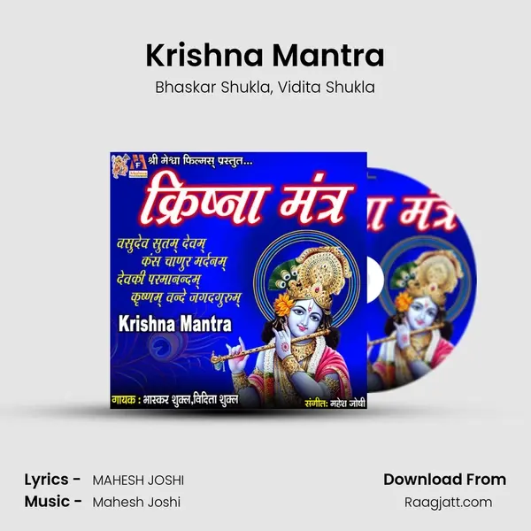 Krishna Mantra mp3 song