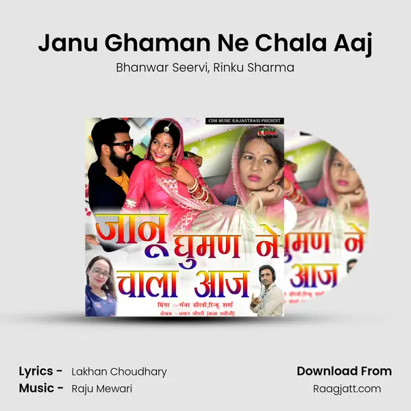 Janu Ghaman Ne Chala Aaj mp3 song