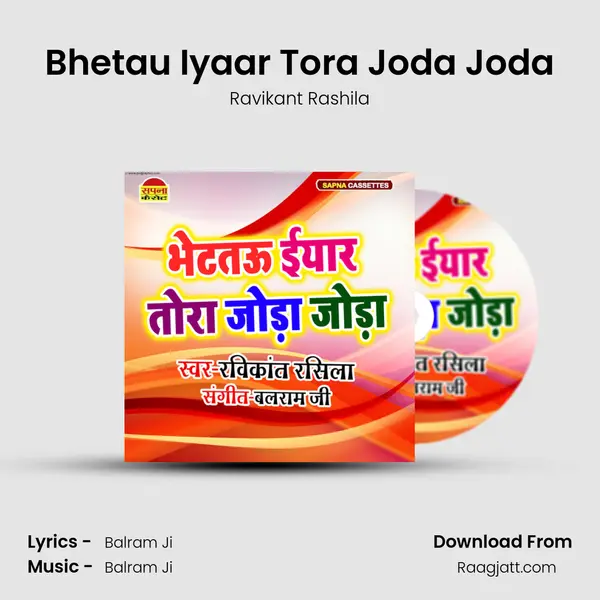 Bhetau Iyaar Tora Joda Joda mp3 song