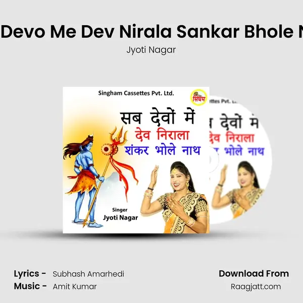 Sab Devo Me Dev Nirala Sankar Bhole Nath mp3 song