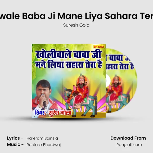 Kholiwale Baba Ji Mane Liya Sahara Tera Hai mp3 song