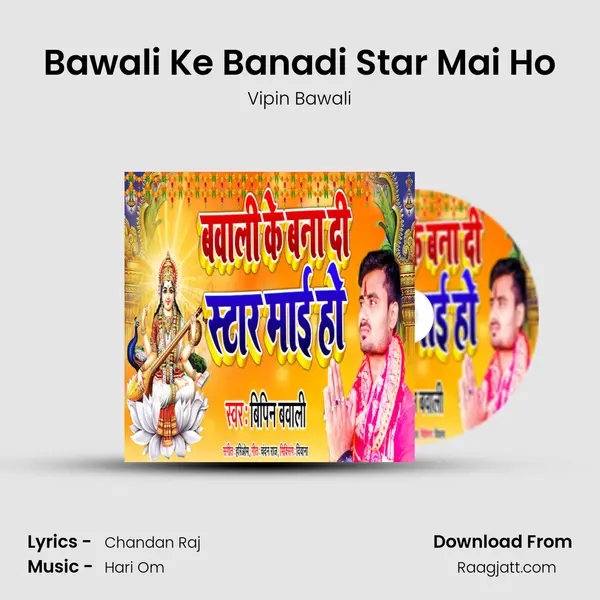 Bawali Ke Banadi Star Mai Ho mp3 song