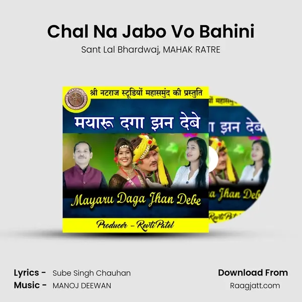 Chal Na Jabo Vo Bahini mp3 song