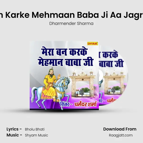 Mera Bah Karke Mehmaan Baba Ji Aa Jagrate Main mp3 song