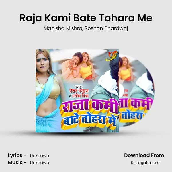 Raja Kami Bate Tohara Me - Manisha Mishra album cover 