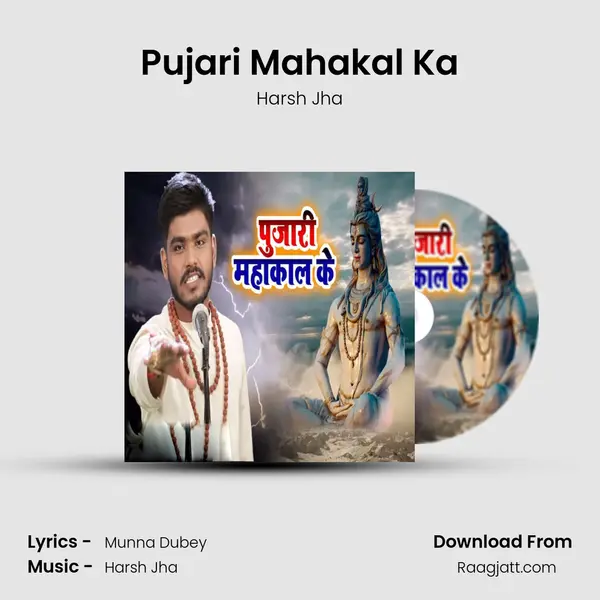 Pujari Mahakal Ka mp3 song