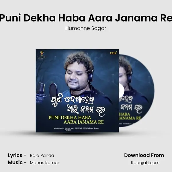 Puni Dekha Haba Aara Janama Re - Humanne Sagar album cover 